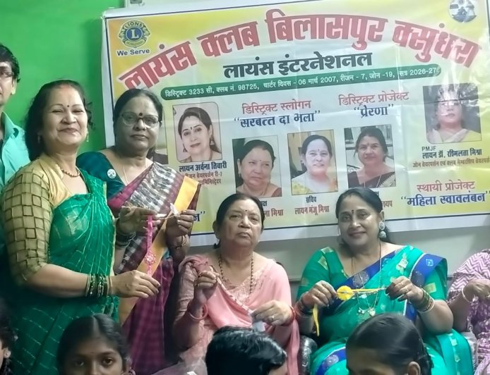 लायंस क्लब बिलासपुर वसुंधरा ने शैक्षणिक गतिविधियों के साथ कराया राखी मेकिंग कॉम्पटीशन