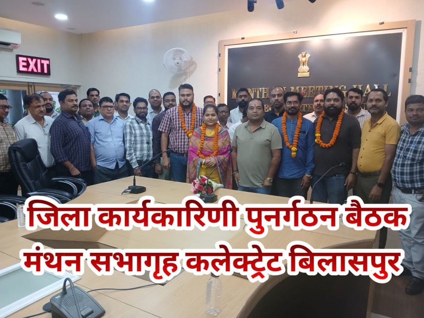 लिपिक संघ जिला कार्यकारिणी का पुनर्गठन, प्रदीप तिवारी बने जिलाध्यक्ष