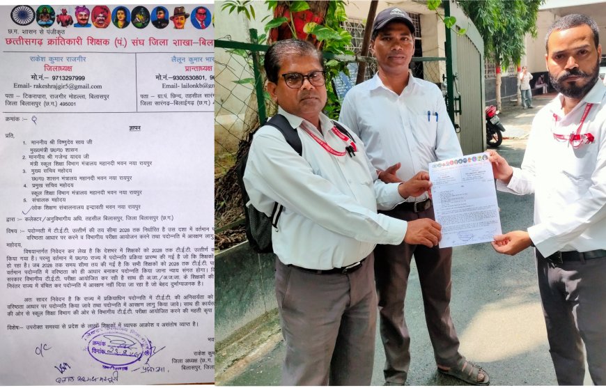 टीईटी की अनिवार्यता 2028 तक शिथिल करने की मांग, पदोन्नति में आरक्षण लागू करने की मांग