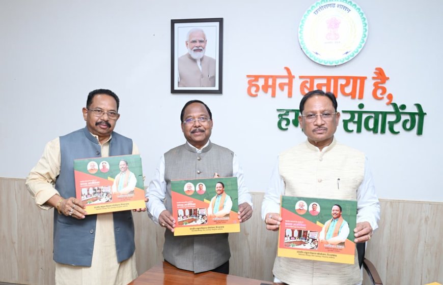 छत्तीसगढ़: सीएम विष्णु देव साय ने मिनवाखाड़ संसदीय संकुल विकास परियोजना पर आधारित पुस्तक का किया विमोचन