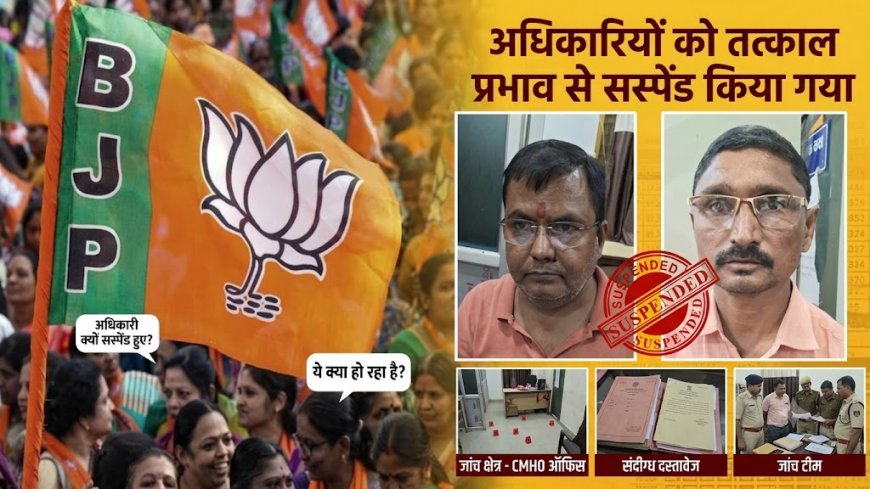 बलौदाबाजार फर्जी ट्रांसफर मामला: भाजपा के 2 पदाधिकारी 6 साल के लिए निष्कासित, 6 आरोपी जेल पहुंचे