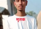 सकरी क्षेत्र में फिर खूनी वारदात:  पर्व के बीच युवक के सीने में चाकू से ताबड़तोड़ वार, सिम्स पहुंचते ही मौत