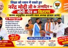 भाजपा अनुसूचित जनजाति मध्य मंडल अध्यक्ष प्रांजल आनंद ने पीएम के जन्मदिन पर स्कूलों में बच्चों को बांटी कॉपी-पेन