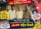 सर्पदंश मामले में लिपिक नरेंद्र कौशिक को हाईकोर्ट से जमानत