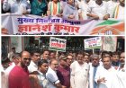 “वोट चोरी के आरोप पर कांग्रेस का शक्ति प्रदर्शन, कलेक्ट्रेट घेरा”......