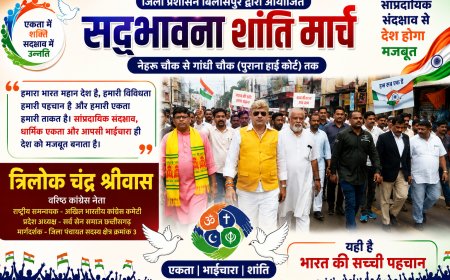 सांप्रदायिक सद्भाव से मजबूत होगा देश...भाईचारा ही भारत की पहचान...त्रिलोक चंद्र श्रीवास