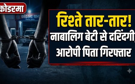 कोडरमा: 17 वर्षीय किशोरी से पिता ने किया दुष्कर्म, मां की शिकायत पर आरोपी गिरफ्तार