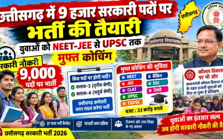 छत्तीसगढ़ में 9 हजार सरकारी पदों पर भर्ती की तैयारी, युवाओं को NEET-JEE से UPSC तक मुफ्त कोचिंग