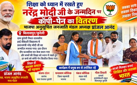 भाजपा अनुसूचित जनजाति मध्य मंडल अध्यक्ष प्रांजल आनंद ने पीएम के जन्मदिन पर स्कूलों में बच्चों को बांटी कॉपी-पेन
