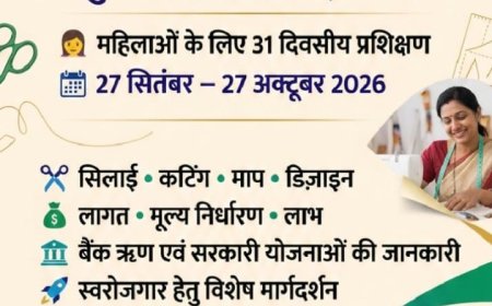 महिलाओं के लिए सुनहरा अवसर: SBI RSETI में 31 दिवसीय निःशुल्क सिलाई प्रशिक्षण, 27 सितंबर से प्रशिक्षण शुरू