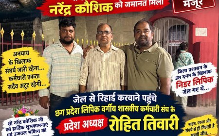 सर्पदंश मामले में लिपिक नरेंद्र कौशिक को हाईकोर्ट से जमानत