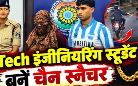 दुर्ग में बीटेक छात्र-छात्रा बने चेन स्नैचर: शौक और पैसों की जरूरत के लिए बुजुर्ग महिलाओं को बनाते थे निशाना,
