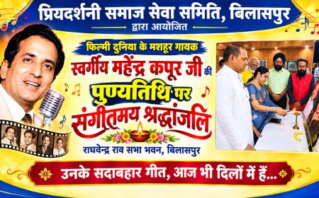 महेंद्र कपूर की पुण्यतिथि पर संगीतमय श्रद्धांजलि, गीतों से सजी राघवेंद्र राव सभा भवन की शाम
