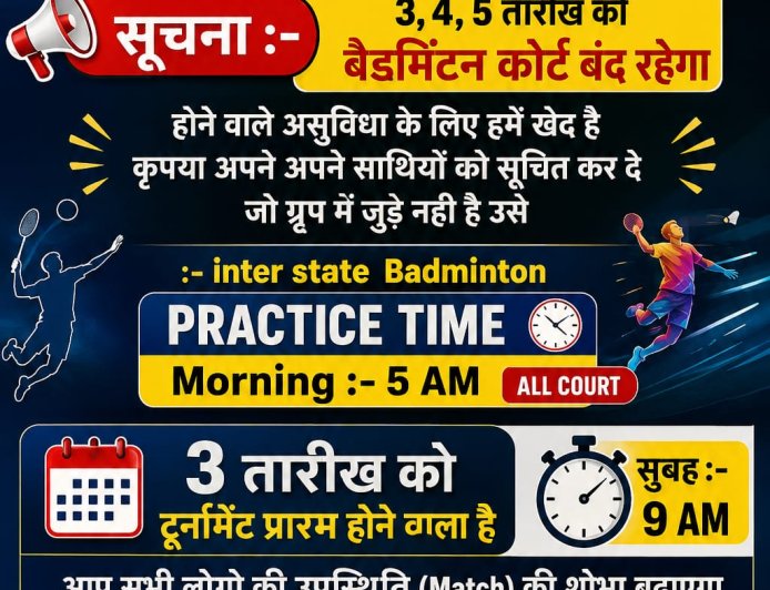 वेस्ट जोन इंटर-स्टेट बैडमिंटन चैंपियनशिप के लिए ड्रॉ जारी, पांच राज्यों के खिलाड़ियों में दिखा उत्साह
