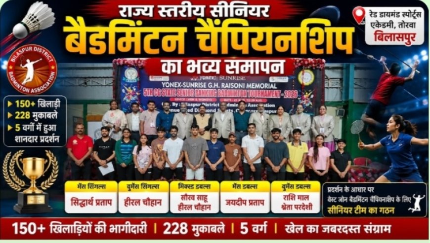वेस्ट जोन चैंपियनशिप के लिए सीनियर बैडमिंटन टीम का गठन, 150 खिलाड़ियों ने लिया हिस्सा