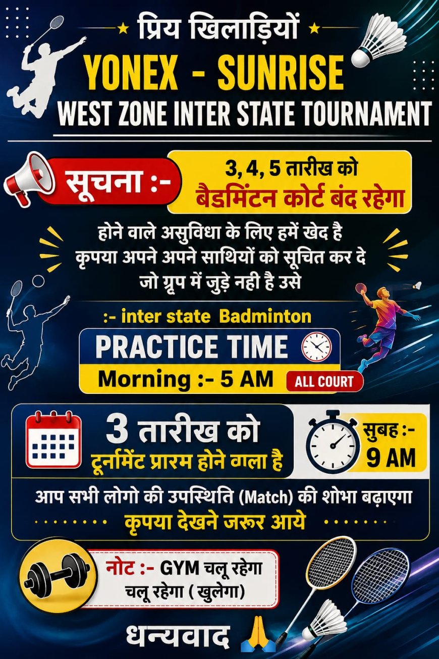 वेस्ट जोन इंटर-स्टेट बैडमिंटन चैंपियनशिप के लिए ड्रॉ जारी, पांच राज्यों के खिलाड़ियों में दिखा उत्साह