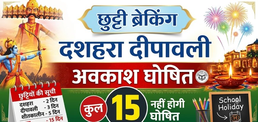 छत्तीसगढ़ के स्कूलों और कॉलेजों में दशहरा, दिवाली व शीतकालीन छुट्टियों का ऐलान: