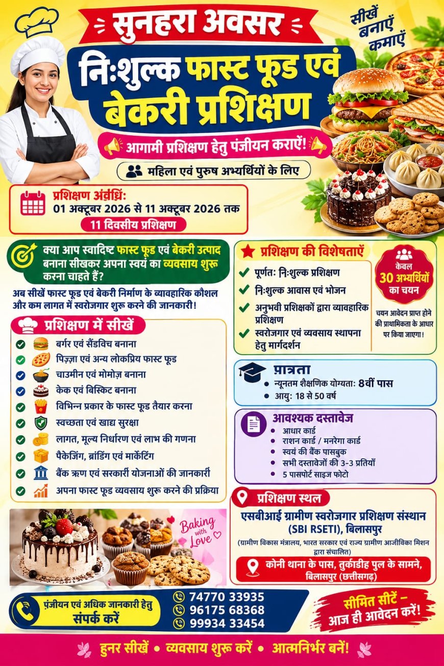 एसबीआई आरसेटी में 1 अक्टूबर से निःशुल्क फास्ट फूड एवं बेकरी प्रशिक्षण