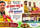 केंद्रीय राज्य मंत्री तोखन साहू के जन्मदिन पर दी बधाई, उप मुख्यमंत्री अरुण साव से भी मिले प्रांजल आनंद