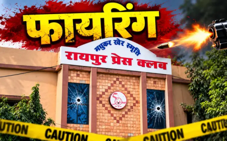 रायपुर प्रेस क्लब में गोलीकांड, सदस्यता नहीं मिलने से नाराज युवक ने की फायरिंग; पुलिस ने आरोपी को दबोचा