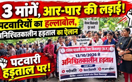 “3 मांगें, आर-पार की लड़ाई! पटवारियों का हल्लाबोल,अनिश्चितकालीन हड़ताल का ऐलान”