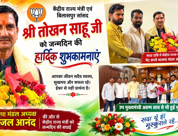 केंद्रीय राज्य मंत्री तोखन साहू के जन्मदिन पर दी बधाई, उप मुख्यमंत्री अरुण साव से भी मिले प्रांजल आनंद