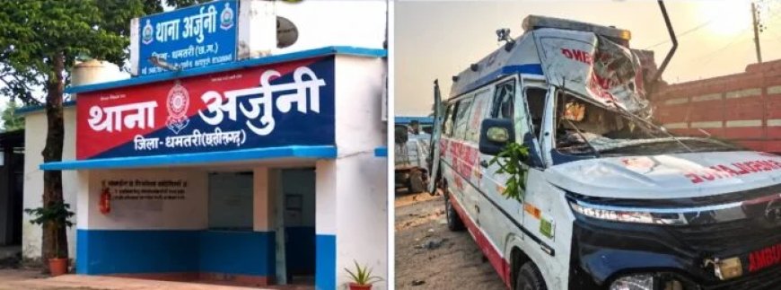 धमतरी में भीषण सड़क हादसा: शव लेकर लौट रही एंबुलेंस ट्रैक्टर-ट्रॉली से टकराई,