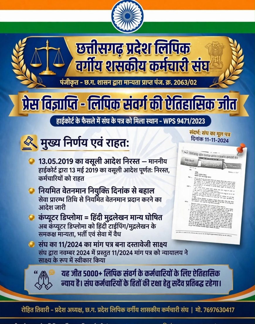 हाईकोर्ट के फैसले से लिपिक वर्ग को बड़ी राहत, कंप्यूटर परीक्षा के नाम पर वेतन वसूली पर रोक