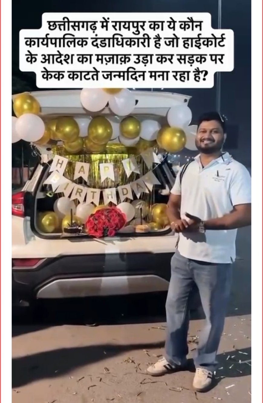 सड़क पर जन्मदिन का जश्न, आतिशबाजी और रीलबाजी! नायब तहसीलदार के वायरल वीडियो से प्रशासनिक अनुशासन पर सवाल